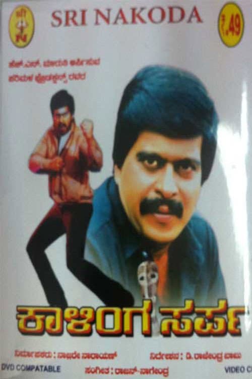 Kalinga Sarpa (1984) poster