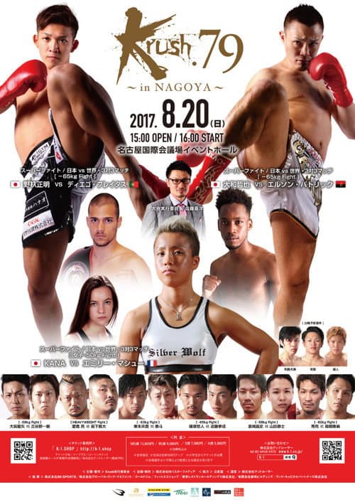 Krush 79 (2017) poster