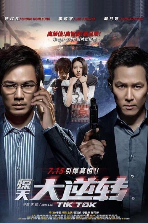 Jing Tian Da Ni Zhuan (2016) poster