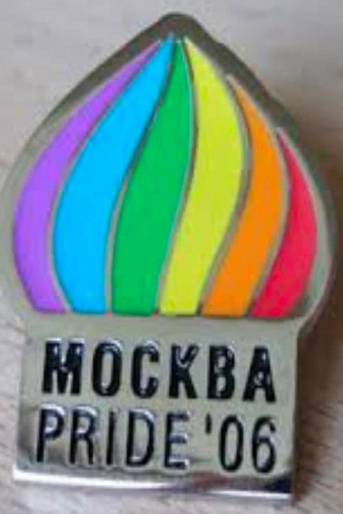 Moskva. Pride '06 (2006) poster