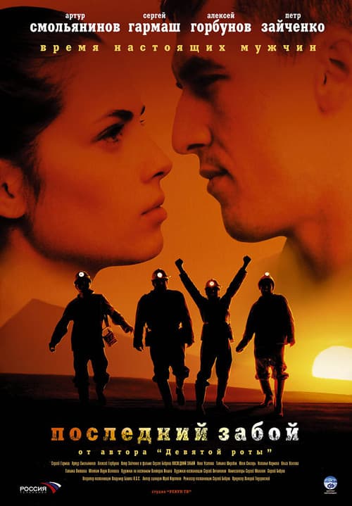 Posledniy Zaboy (2006) poster
