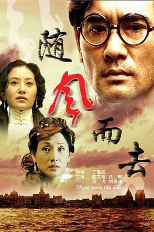 Those were the Days (2005) poster