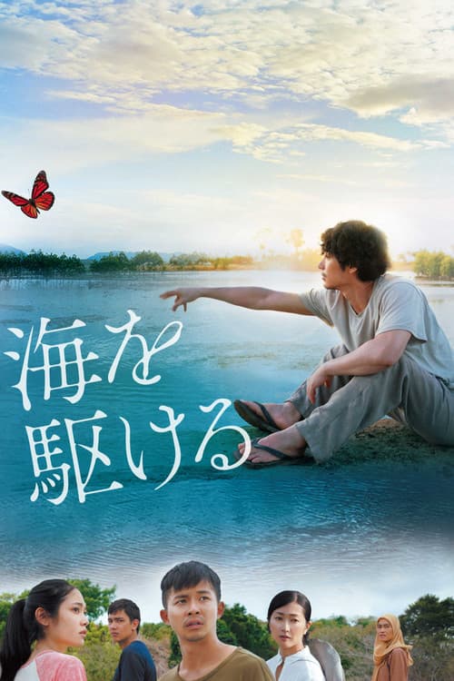 Umi wo Kakeru (2018) poster