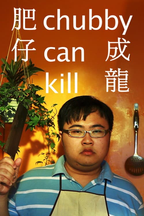 Chubby Can Kill (2022) poster