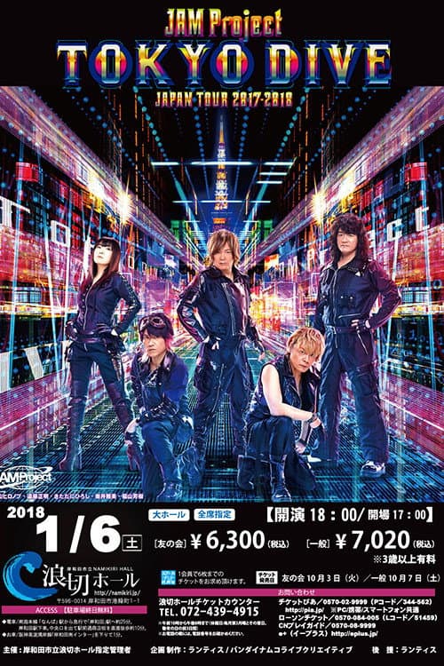 JAM Project JAPAN TOUR 2017-2018 TOKYO DIVE (2018) poster