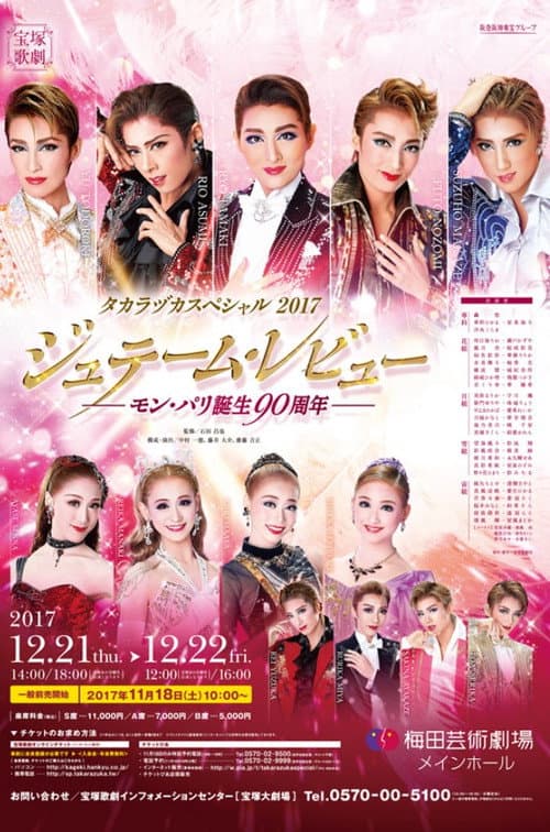 タカラヅカスペシャル 2017 -ジュテーム・レビュー -モン・パリ誕生90周年- (2017) poster