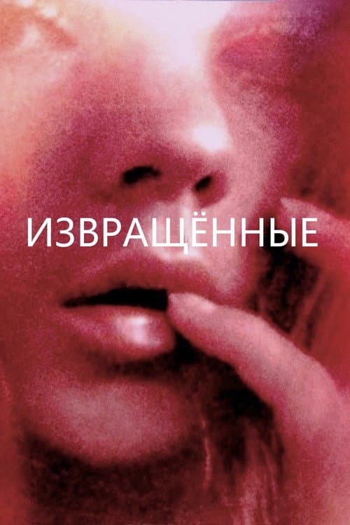Exponerad (1971) poster