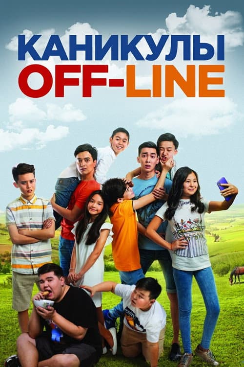 Каникулы off-line (2019) poster