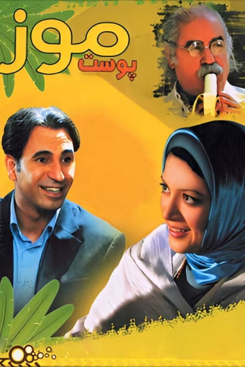 Banana Peel (2006) poster
