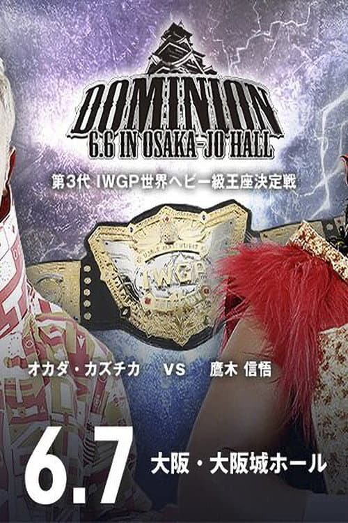 NJPW Dominion 6.6 in Osaka-jo Hall 2021 (2021) poster