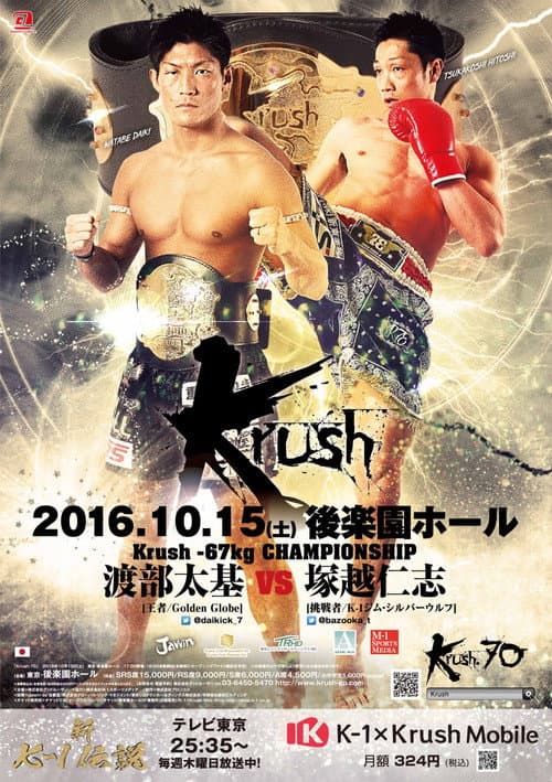 Krush 70 (2016) poster