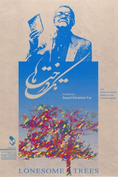 Tak-derakhtha (2007) poster