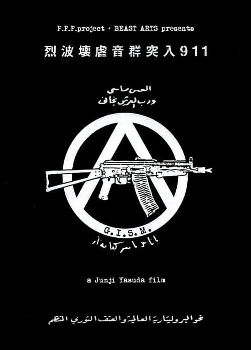 G.I.S.M.「烈波壊虐音群突入911」 (2018) poster