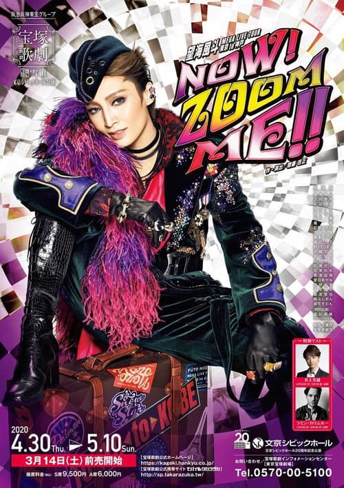 望海風斗 MEGA LIVE TOUR『NOW! ZOOM ME!!』 (2020) poster