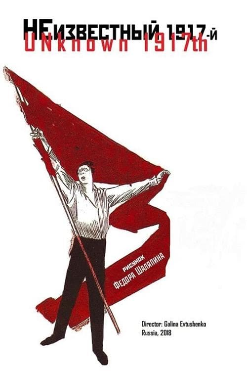 Неизвестный 1917-й (2018) poster