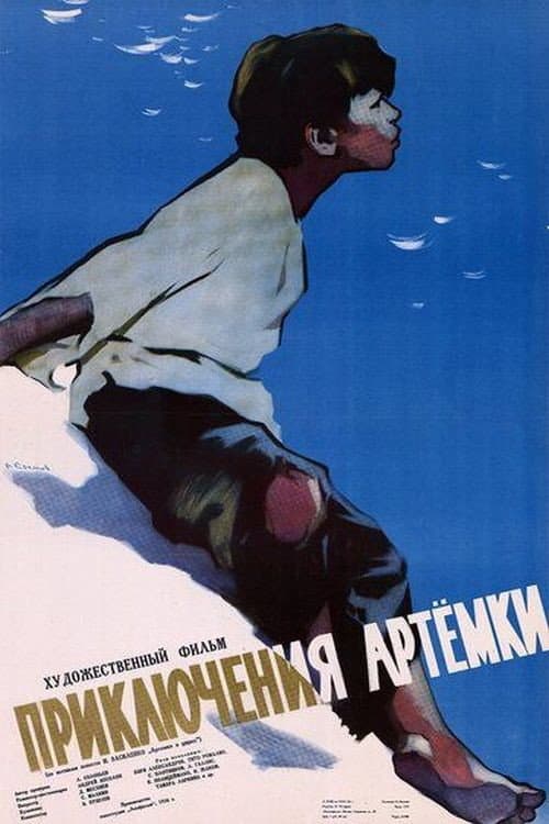 Приключения Артёмки (1956) poster