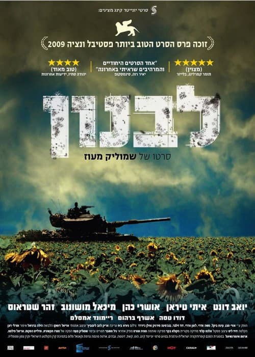 Lebanon (2009) poster