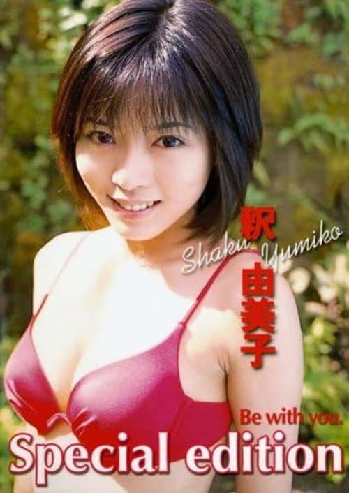 釈由美子「Be With You SPECIAL」 (2000) poster