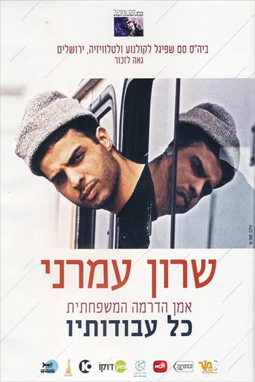 Imma Mitchatenet Im Avram (1996) poster
