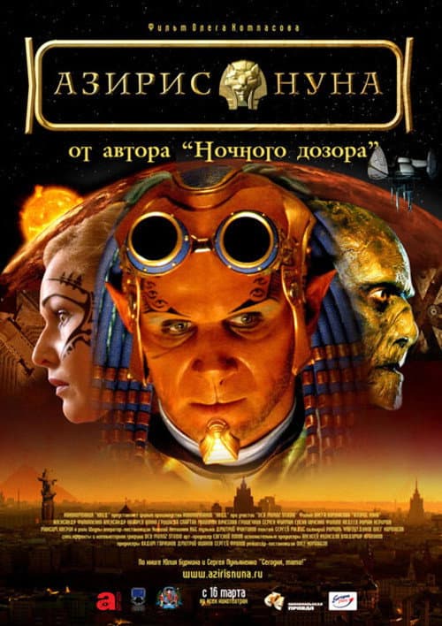 Азирис нуна (2006) poster