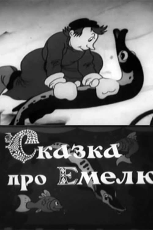 Сказка про Емелю (1938) poster