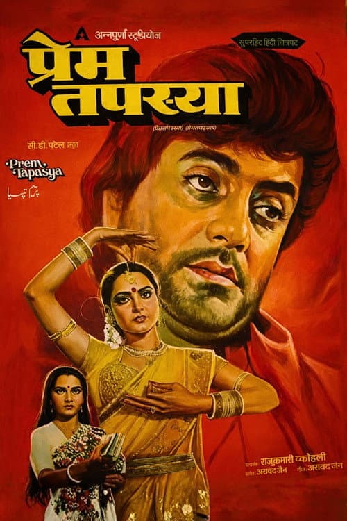 Prem Tapasya (1983) poster