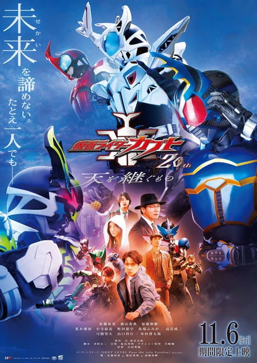仮面ライダーカブト20th 天を継ぐもの (2026) poster