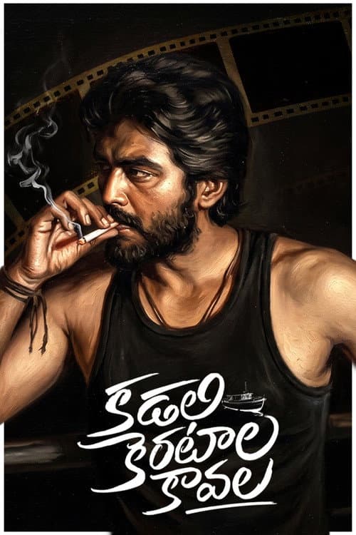 Kadali Kerataala Kaavala (2026) poster