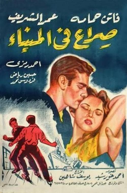 Dark Waters (1956) poster