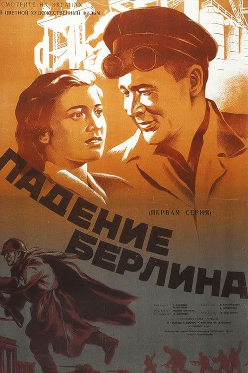 Падение Берлина (1950) poster
