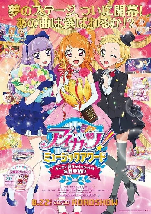 アイカツ!ミュージックアワード みんなで賞をもらっちゃいまSHOW! (2015) poster