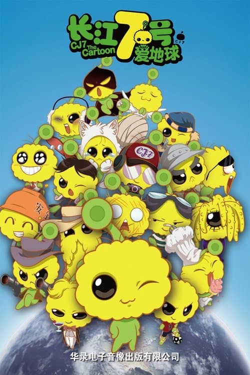 Cheung Gong 7 hou: Oi dei kau (2010) poster