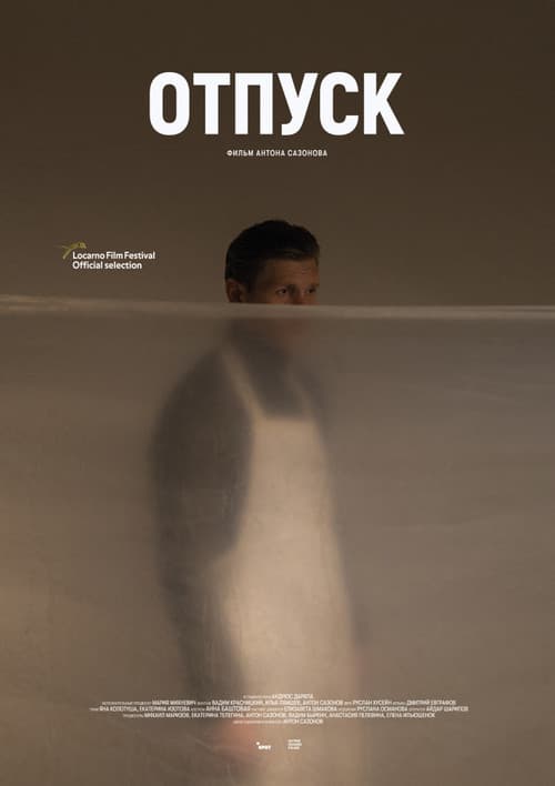 Отпуск (2019) poster