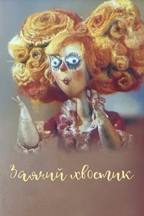 Заячий хвостик (1984) poster