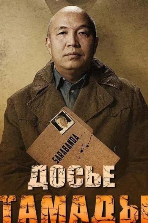 Досье тамады (2019) poster