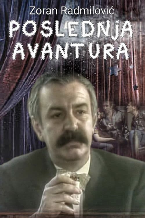 Poslednja avantura (1984) poster