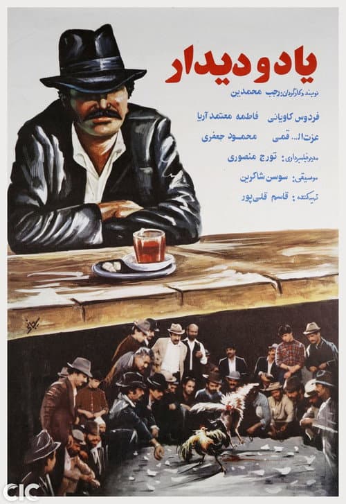 Yad o didar (1988) poster
