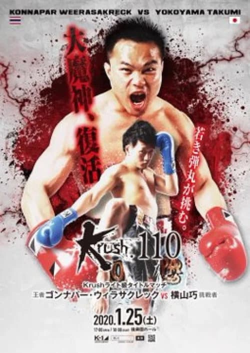 Krush 110 (2020) poster