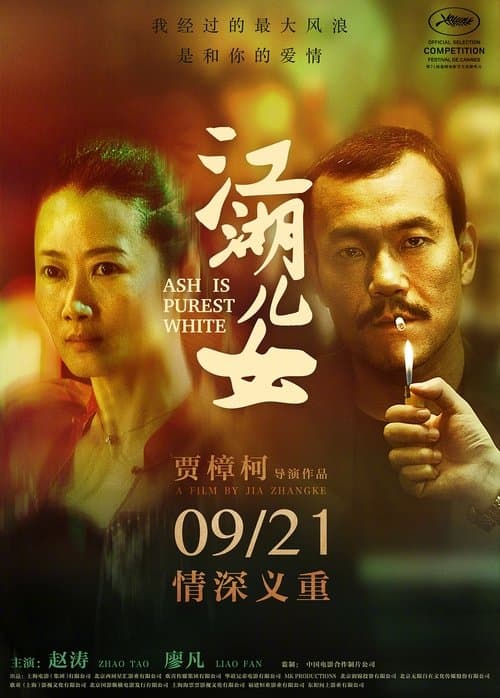 Jiang Hu Er Nü (2018) poster