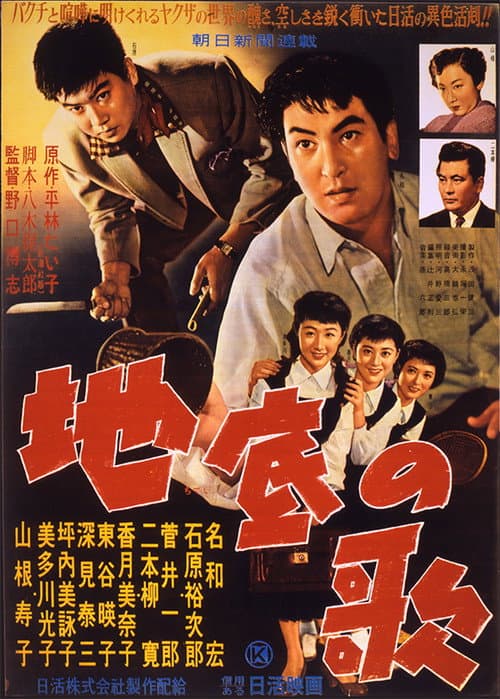 Chitei no uta (1956) poster