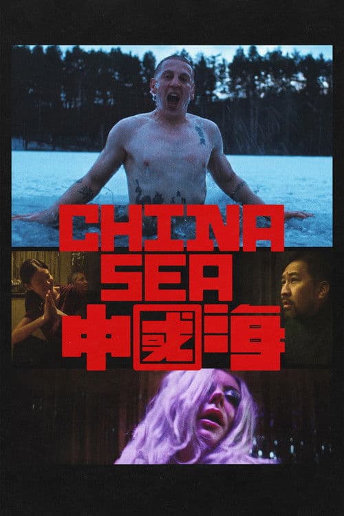 Kinų jūra (2026) poster