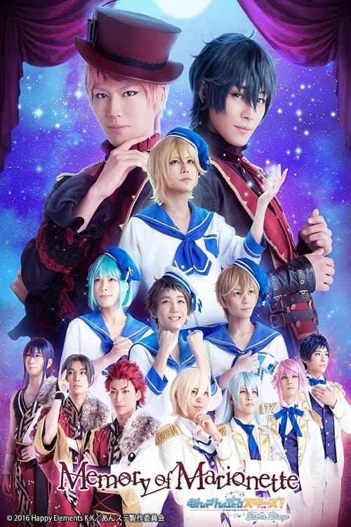 舞台 あんさんぶるスターズ! エクストラ・ステージ ~Memory of Marionette~ (2019) poster