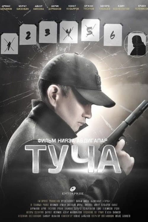 Туча (2020) poster