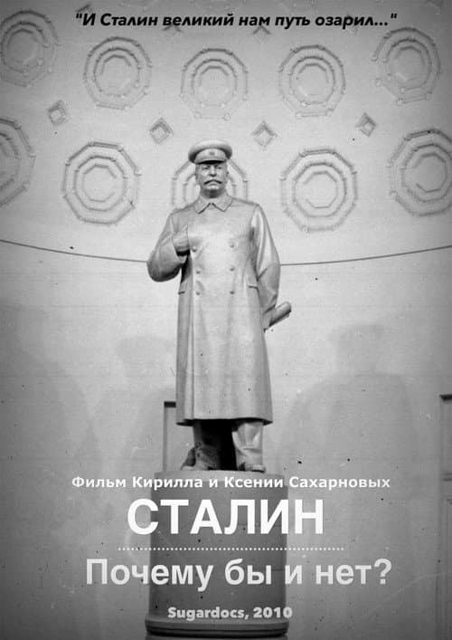 Сталин. Почему бы и нет? (2010) poster