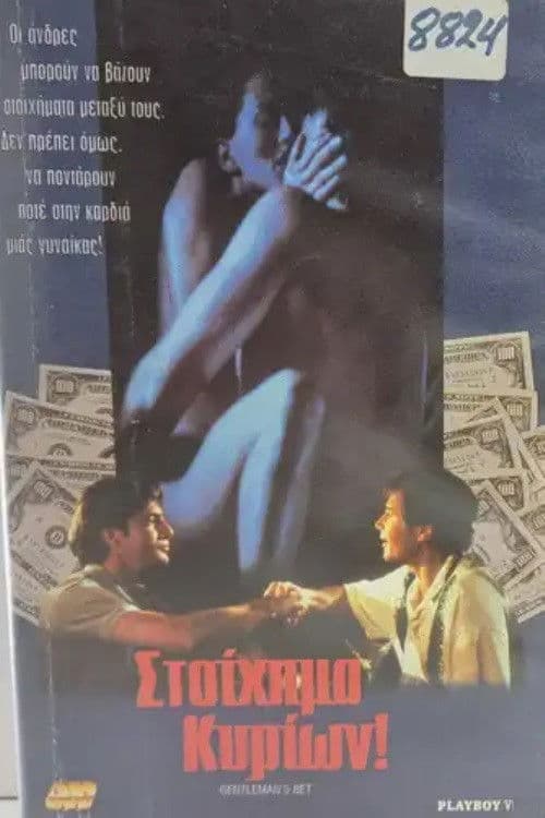 Gentleman's Bet (1995) poster