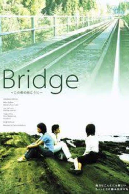 Bridge 〜この橋の向こうに〜 (2004) poster