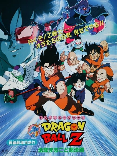 Dragon Ball Z - The Tree Of Might (1990) poster