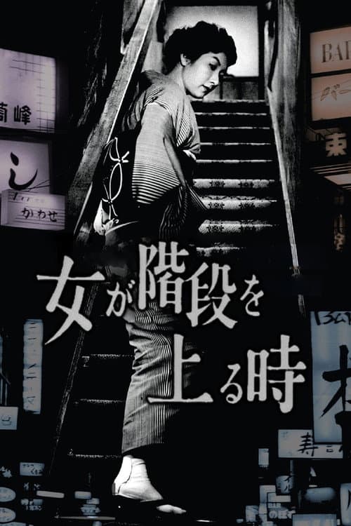 Onna ga Kaidan wo Agaru Toki (1960) poster