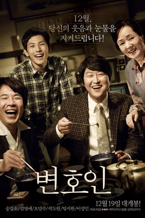 Byeon-ho-in (2013) poster