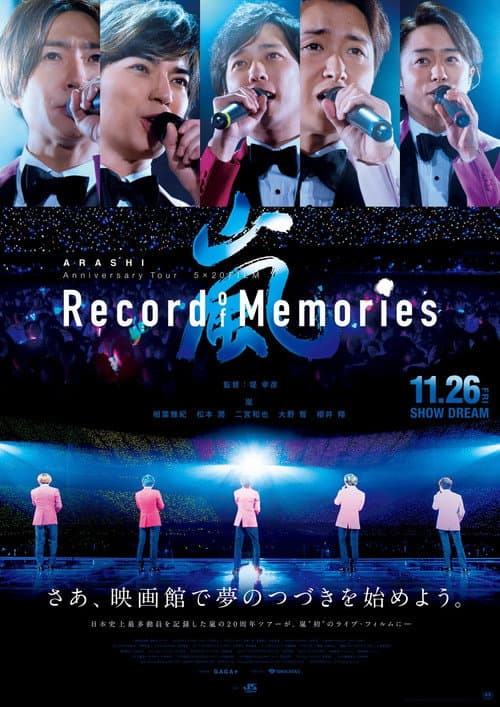 ARASHI Anniversary Tour 5×20 FILM “Record of Memories” (2021) poster